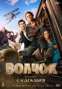 сериал Волчок смотреть онлайн Лордфильм