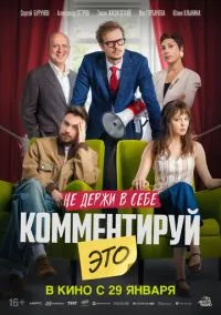 Комментируй это смотреть онлайн Лордфильм онлайн